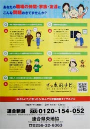 労働相談ダイヤルのちらし