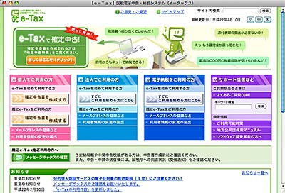 「【e-Tax】国税電子申告・納税システム(イータックス)」のページ