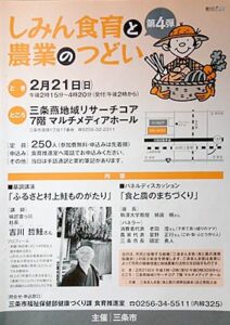 三条市が21日に「しみん食育と農業のつどい第4弾」、基調講演は村上市・味匠喜っ川の14代目