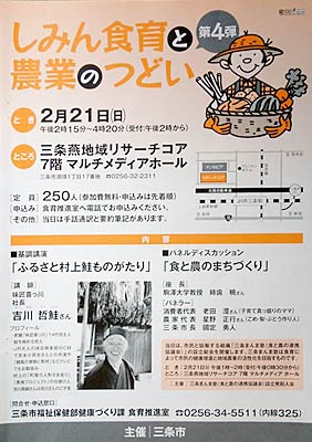 21日の「しみん食育と農業のつどい第4弾」のちらし