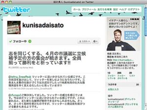国定三条市長のツイッター