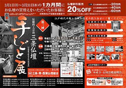 三条・燕・西蒲仏壇組合の2割引の仏壇割引販売と手しごと展のちらし