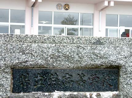 校門にはめ込まれた「県立燕高等学校」とある銘板