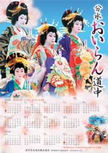 初めて分水おいらん道中のカレンダー作成、一年を通じてきらびやかなおいらんが楽しめる