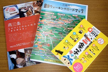 「燕三条ものづくりの心に出会うまちあるき」のパンフやマップ、クイズ