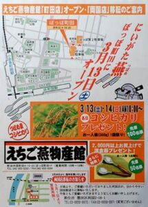 燕市の都内アンテナショップ「えちご燕物産館」2号店が13日に町田市にオープン、両国の1号店も好立地へ移転
