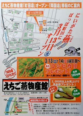 13日に東京都町田市にオープンする燕市のアンテナショップ「えちご燕物産館」のポスター