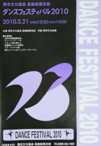 21日に燕市文化会館で燕市文化協会芸能部燕支部ダンスフェスティバル2010