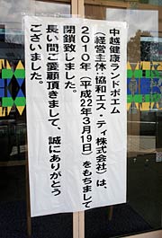 正面玄関に掲示された張り紙