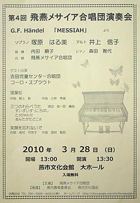 第4回飛燕メサイア合奏団演奏会のちらし