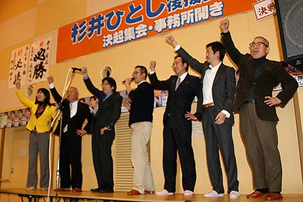 杉井旬氏の後援会が決起集会・事務所開