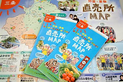 三条市が作成した「とれたて三条　野菜・果物　直売所MAP」