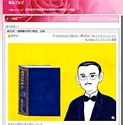 高橋郁丸さんのブログに掲載された「諸橋轍次博士物語」の紙芝居
