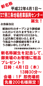 改称と粗品プレゼントをPRするちらし