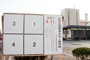 燕市長選が4日告示、1陣営しか出馬の動きはなく無投票当選の公算が大