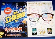 デジタル3Dシステム導入をPRする館内の看板