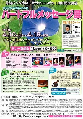 18日までイオン新潟南ショッピングセンターで開かれているハートフルメッセージ展のちらし