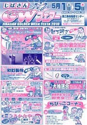 ゴールデンウイークフェアのちらし