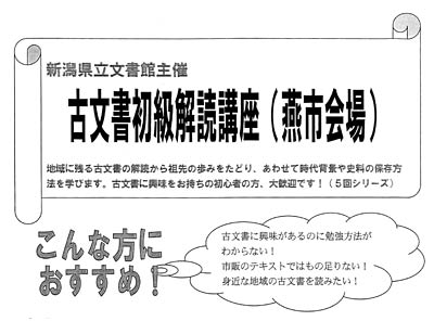 古文書初級解読講座(燕市会場)のちらし