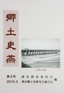 『郷土史燕』第3号