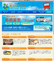 第16回日本観光博覧祭「旅フェア2010」の公式サイト