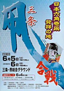 三条凧合戦のポスター