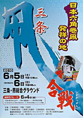 三条凧合戦のポスター