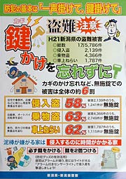 配布した鍵かけを呼びかけるちらし
