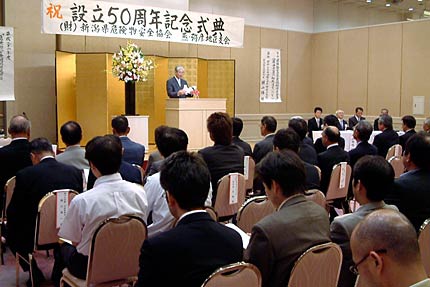 新潟県危険物安全協会燕・弥彦地区支会の創立50周年記念式典