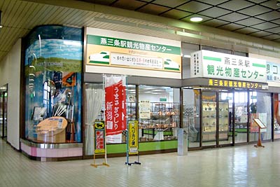 ことし12月までにリニューアルする燕三条駅観光物産センター