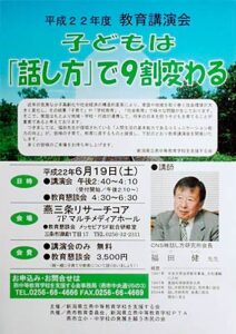 19日に燕中等教育学校を支援する会が話し方研究所の福田健会長を講師に教育講演会、教育懇談会も