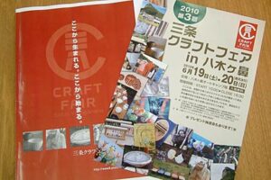 19、20日と3回目となる「三条クラフトフェア in 八木ヶ鼻」、全国からの146のクラフト作家が集結