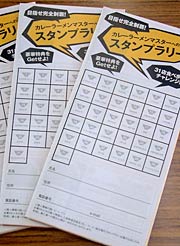 「カレーラーメンマスターへの道～スタンプラリー」の台紙