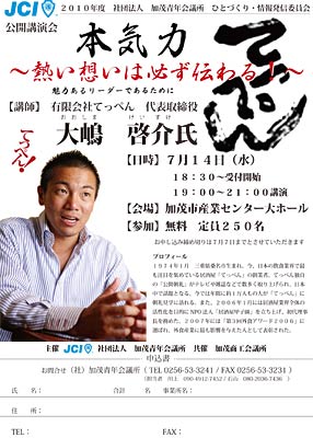 加茂JCが7月14日に開く7月公開例会の講演会加演会申し込み用紙