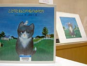 原画と絵本を並べて展示