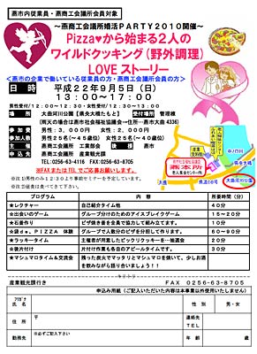 燕商工会議所婚活PARTY2010「Pizza(ハーと)から始まる2人のワイルドクッキング」