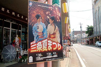 三条市の大通りに掲示された第6回三条夏まつりのポスター