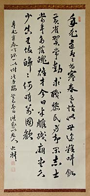 諸橋博士の自作漢詩「年老逢春」第八首