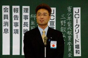 加茂JCの2011年度理事長に決まった桑原宗巳さん