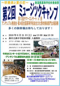 21日に燕中学校で「第13回サマーコンサート in 燕」、県内11の高校吹奏楽部員が演奏