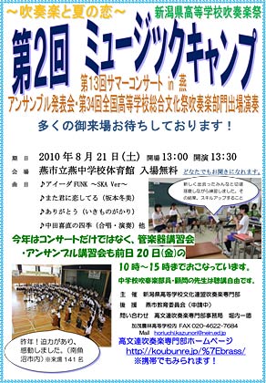 「第13回サマーコンサート in 燕」のちらし