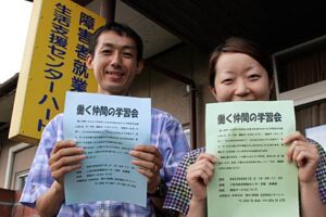 障がい者就業・生活支援センターハートが21日に三条市総合福祉センターで「働く仲間の学習会」