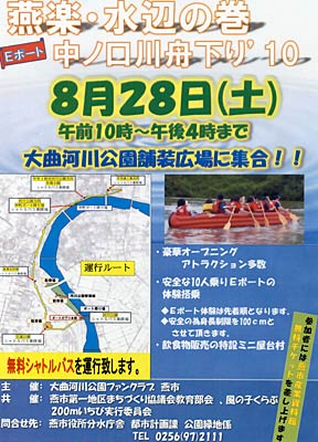 「燕楽・水辺の巻」のポスター
