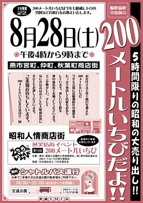 第10回200メートルいちびのちらし