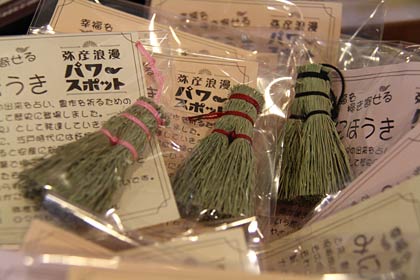 弥彦温泉旅館組合が一般販売して好評の「みにほうき」
