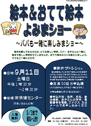9月11日に栄保健センターで開く「絵本&おてて絵本よみまショー~パパも一緒に楽しみまショー~」のちらし