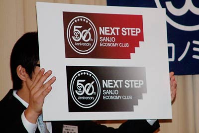 来年の三条エコノミークラブ50周年のロゴ