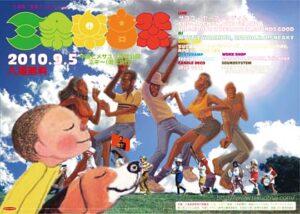 三条楽音祭のポスター