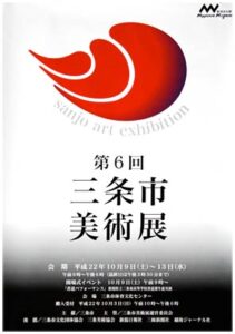 10月の第6回三条市美術展への出品に向けた市民の作品創作を呼びかけ