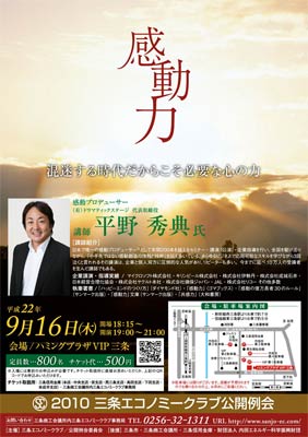 平野秀典さんが講師の三条エコノミークラブ公開例会のちらし